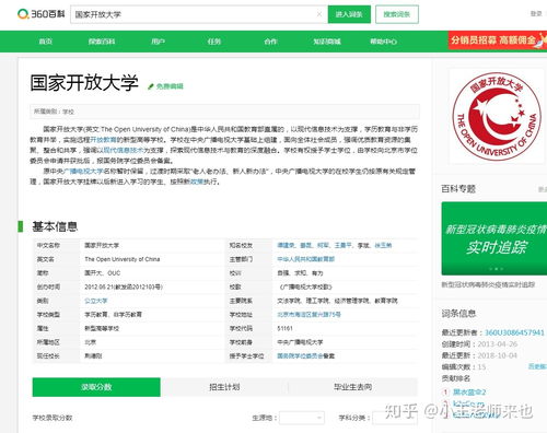 2020年國家開放大學招生簡章 擁抱網絡遠程技術教育，開啟終身學習新篇章